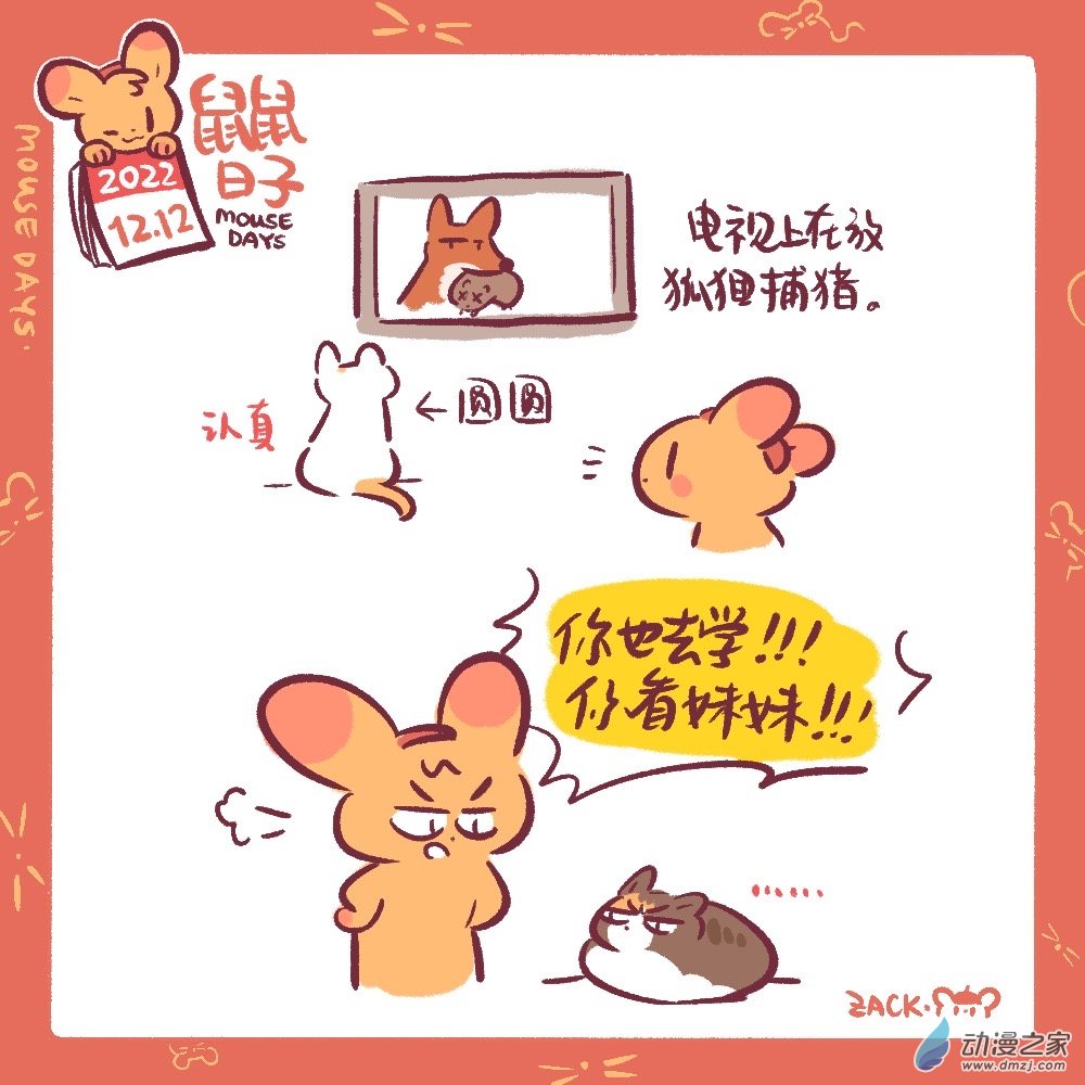 鼠鼠日子 - 190 22年12月合集~新年好！ - 6