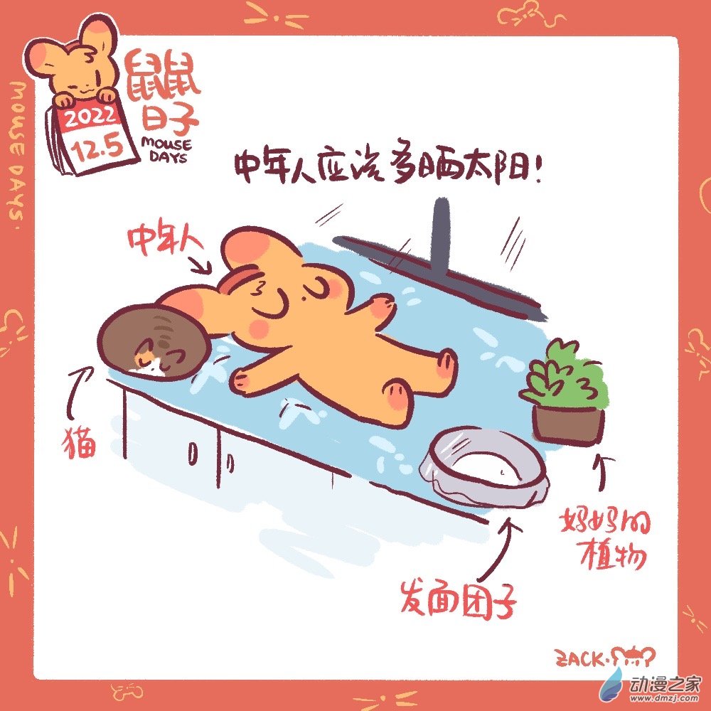 鼠鼠日子 - 190 22年12月合集~新年好！ - 5