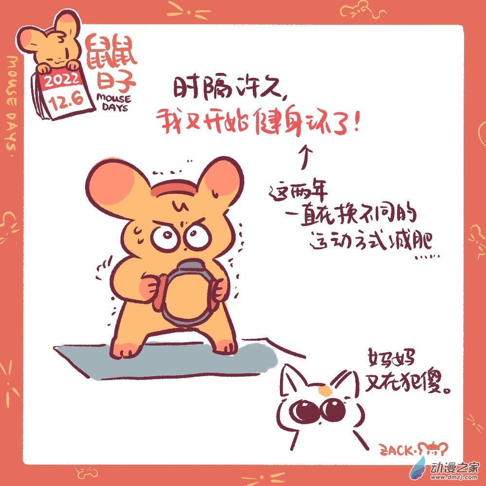 鼠鼠日子 - 190 22年12月合集~新年好！ - 6