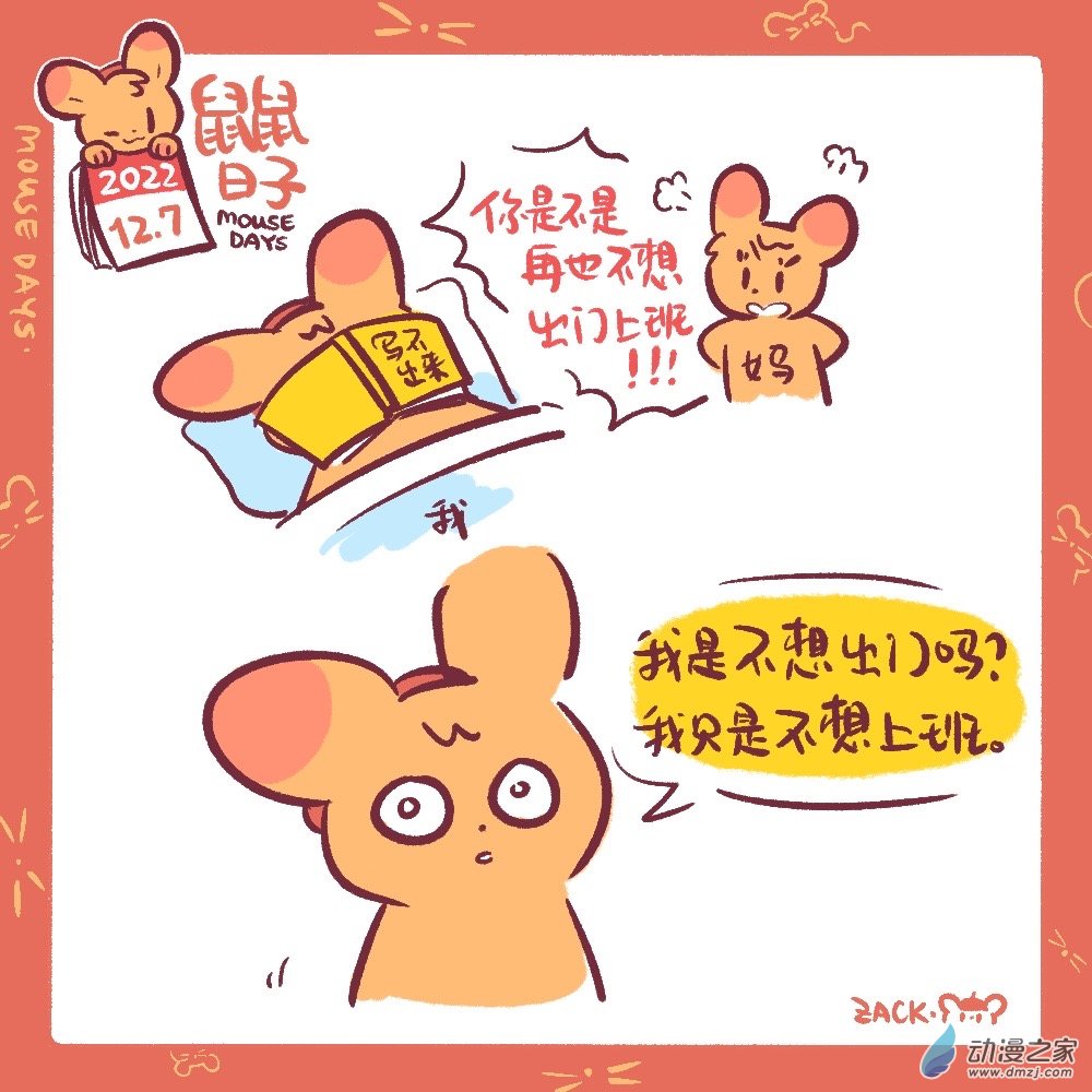 鼠鼠日子 - 190 22年12月合集~新年好！ - 1