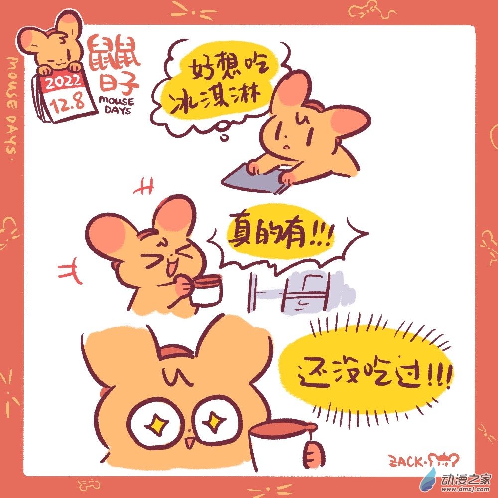 鼠鼠日子 - 190 22年12月合集~新年好！ - 2