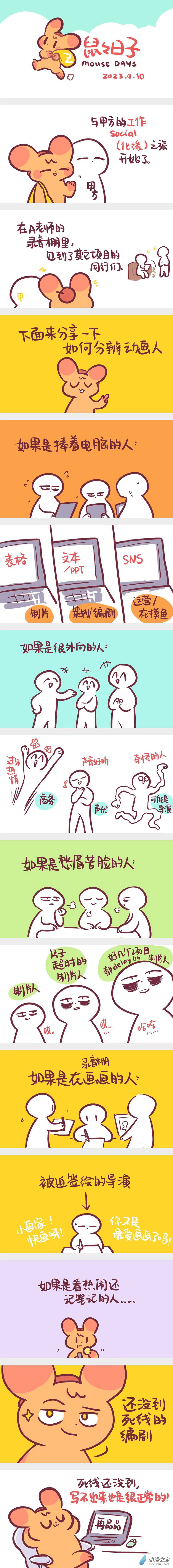 192 2023年2-4月合集（久违了！）-第193话