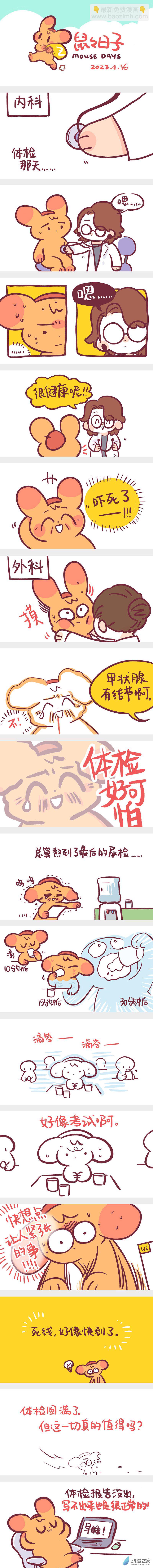 192 2023年2-4月合集（久违了！）-第193话