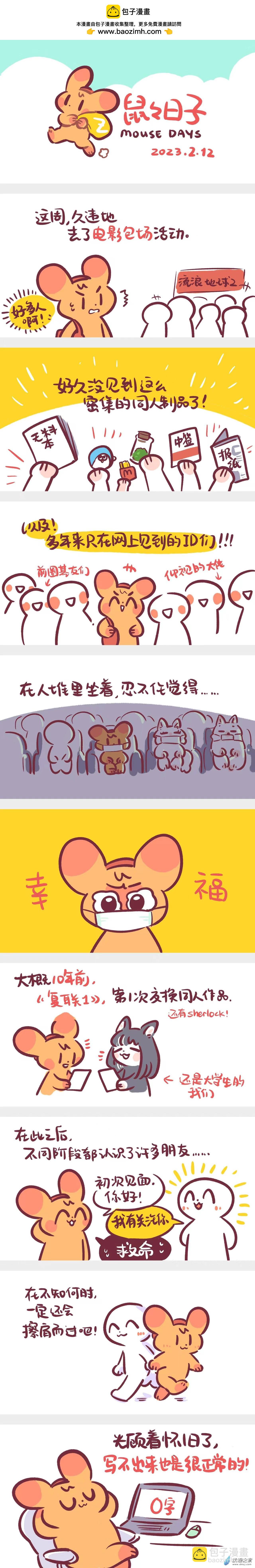 192 2023年2-4月合集（久违了！）-第193话