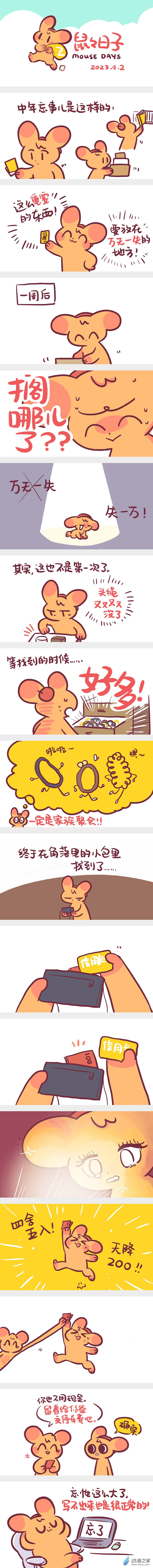 192 2023年2-4月合集（久违了！）-第193话