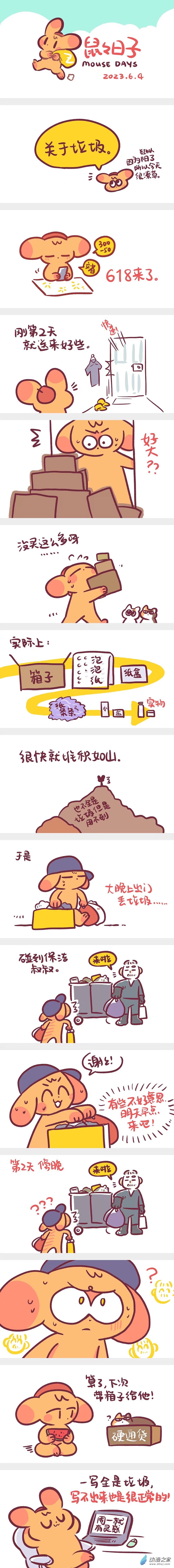 194 2023年6月合集（下半年忙！）-第195话