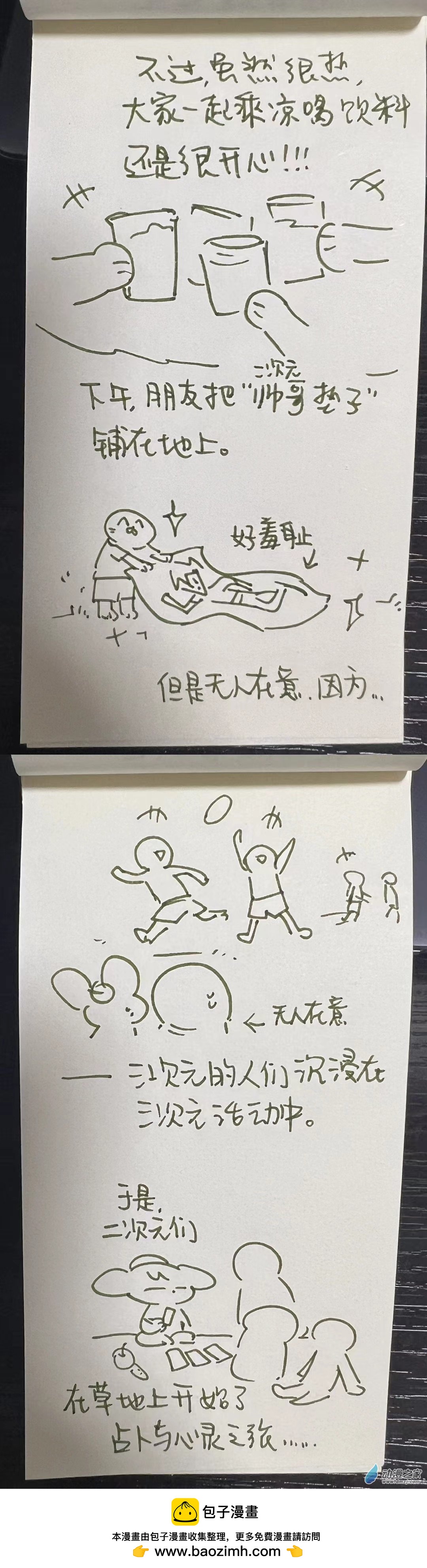 194 2023年6月合集（下半年忙！）-第195话