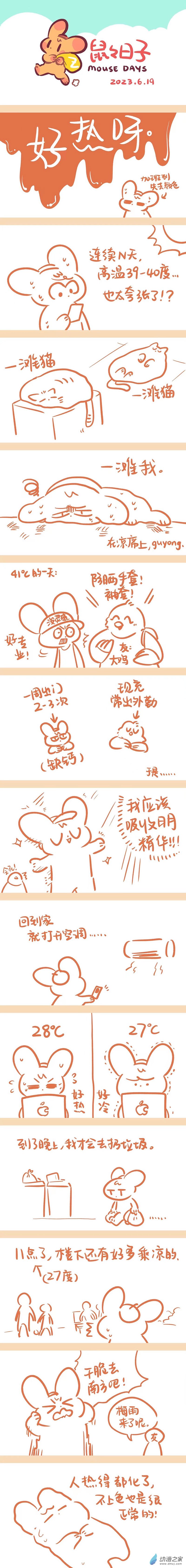 194 2023年6月合集（下半年忙！）-第195话