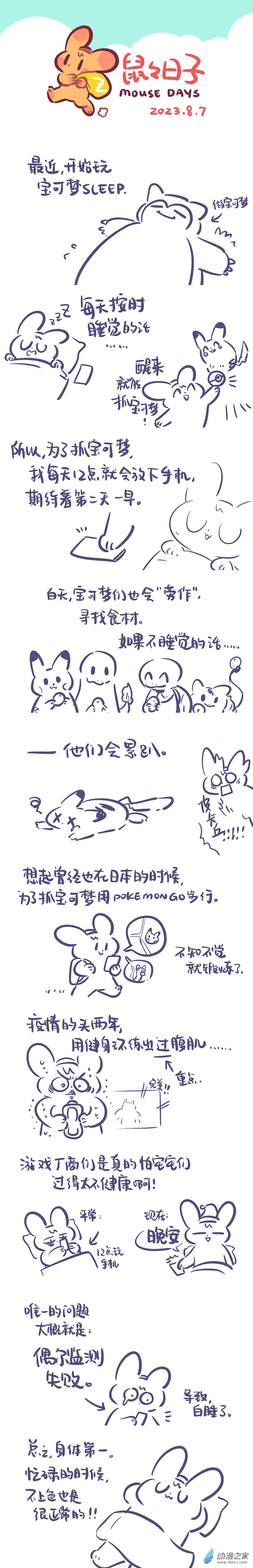 196 2023年8-9月合集-第197话