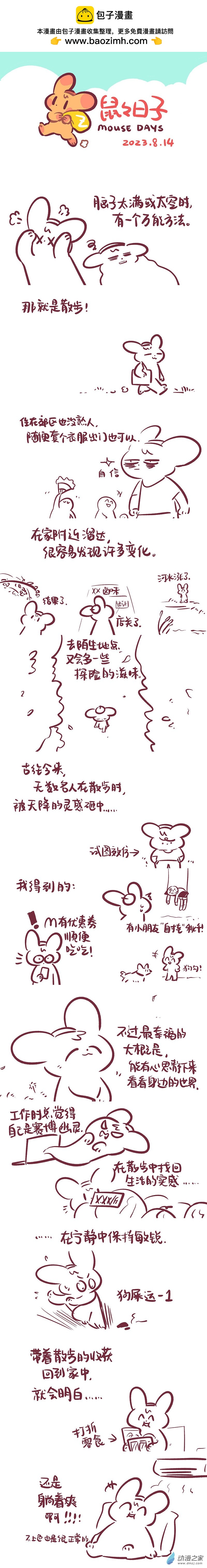 196 2023年8-9月合集-第197话