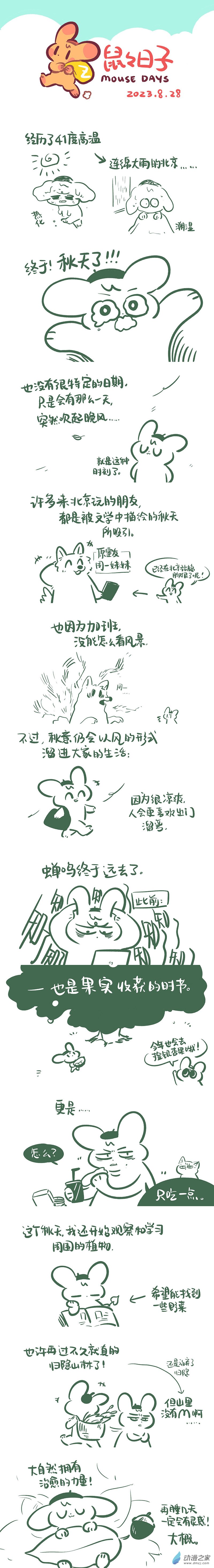 196 2023年8-9月合集-第197话