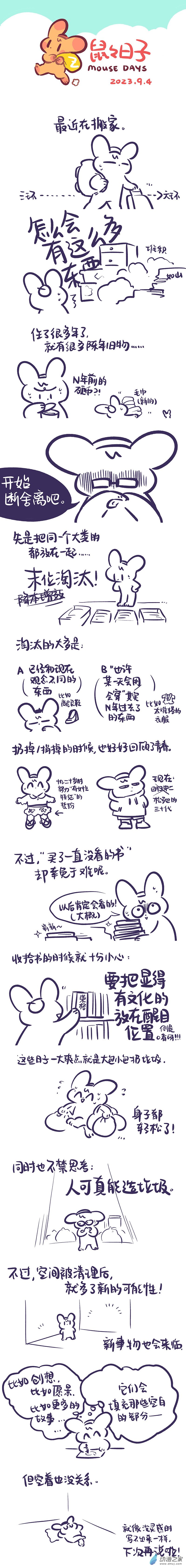 196 2023年8-9月合集-第197话