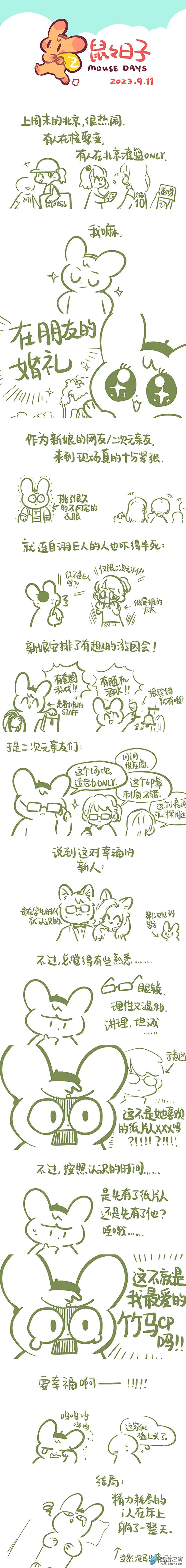 196 2023年8-9月合集-第197话