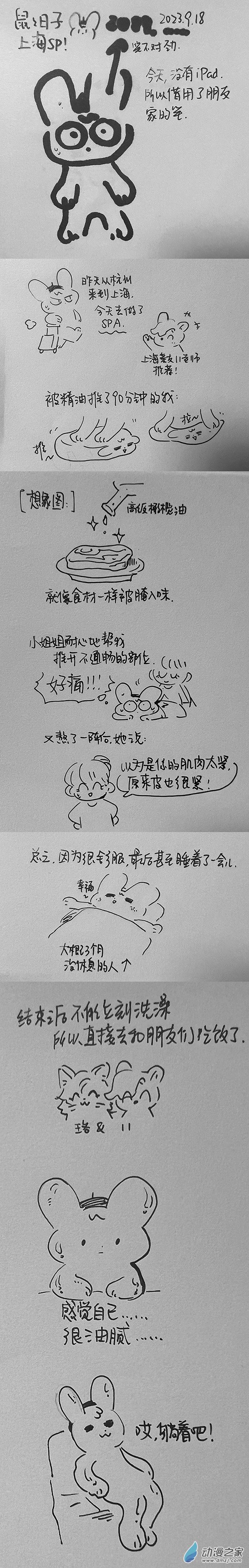 196 2023年8-9月合集-第197话