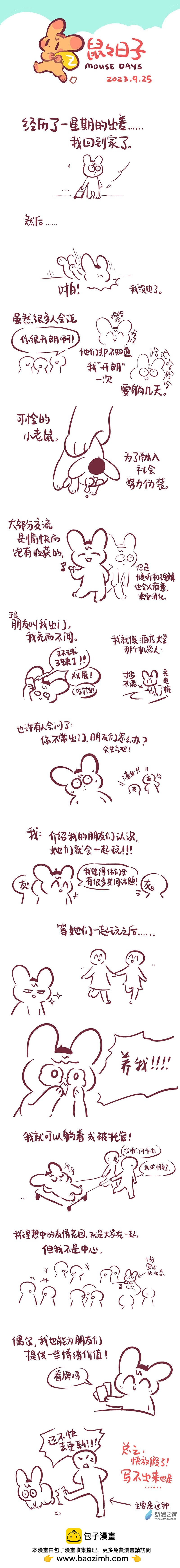 196 2023年8-9月合集-第197话