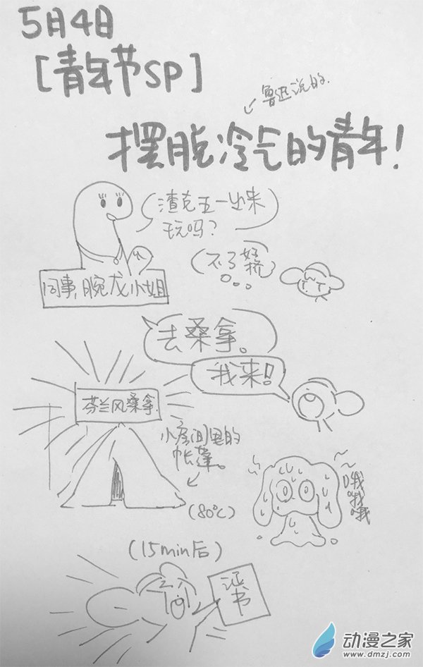 03 5月4日~5月13日-第3话