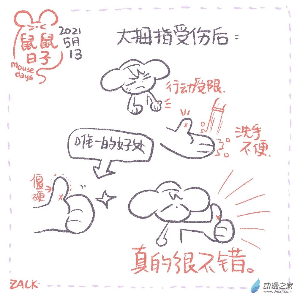 03 5月4日~5月13日-第3话