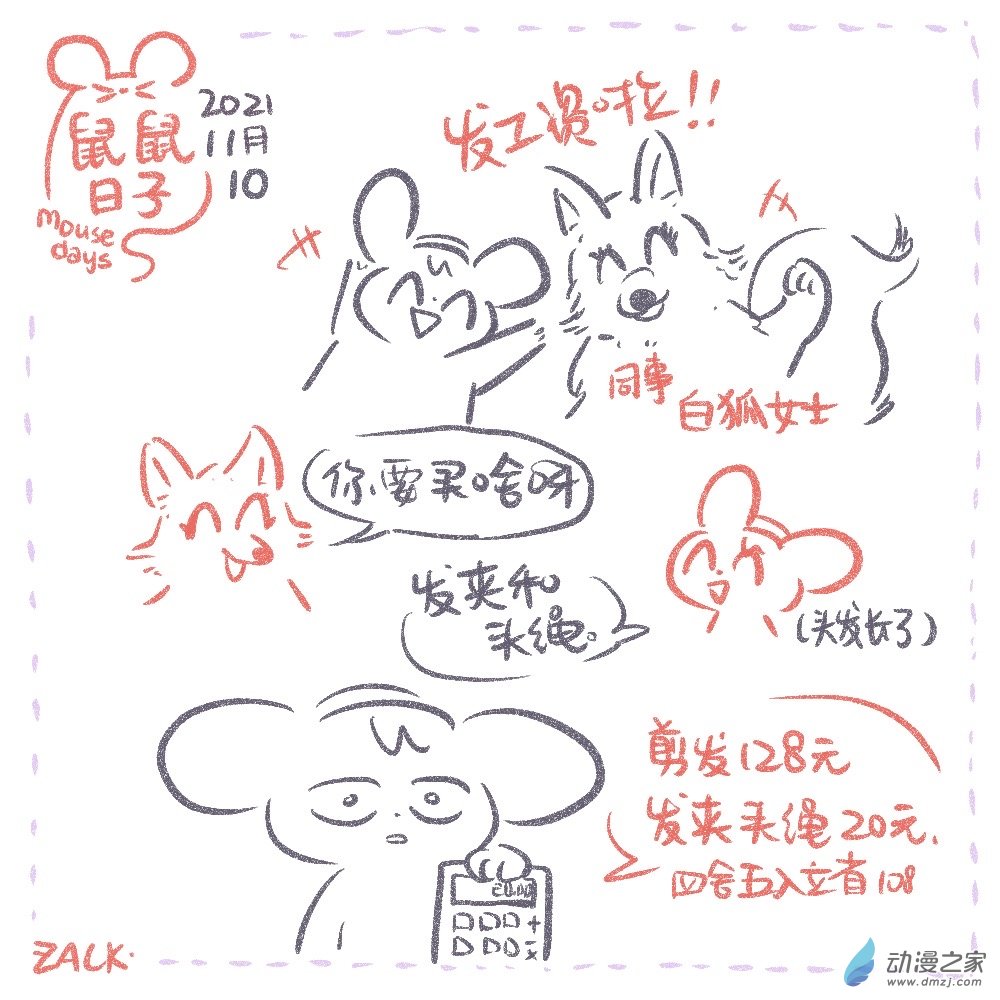 21 十一月一~十一月十日的生活-第21话