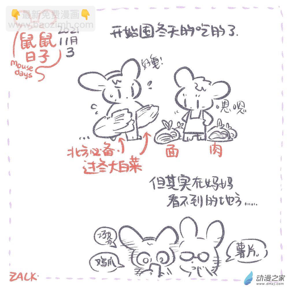 21 十一月一~十一月十日的生活-第21话