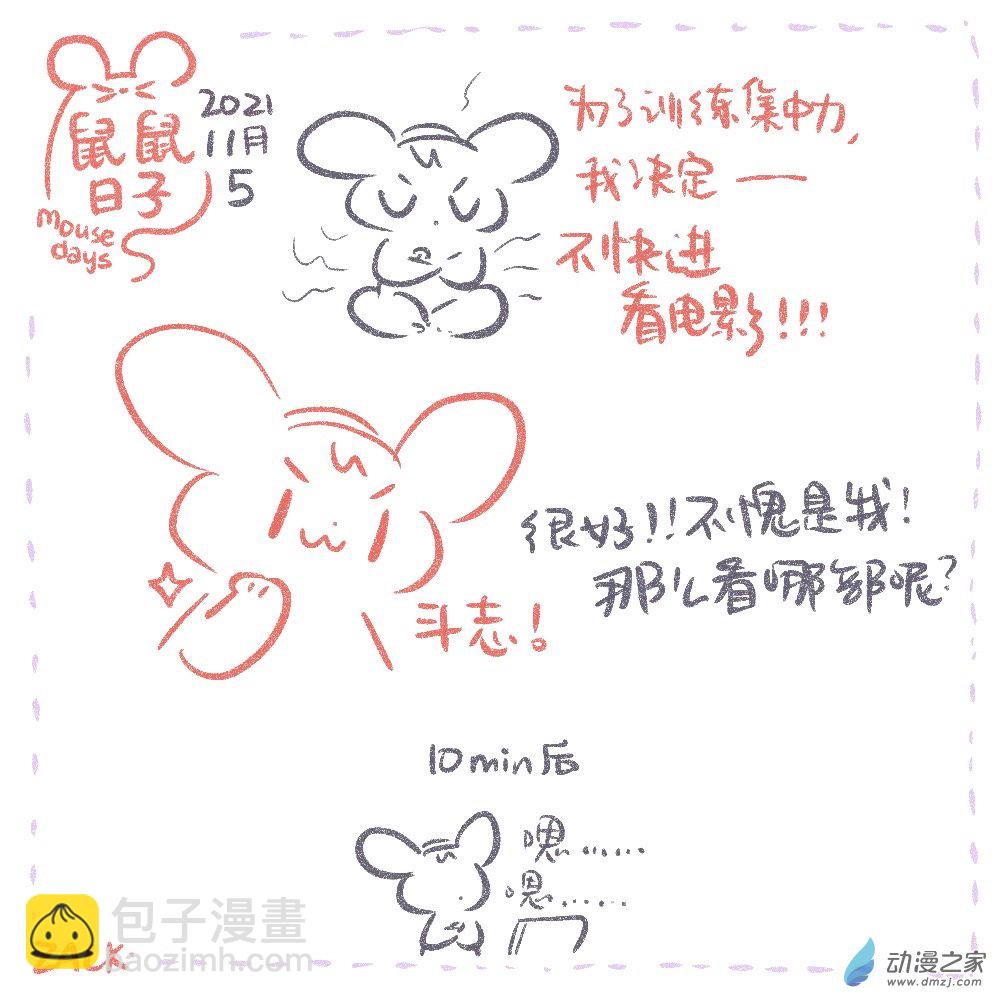 21 十一月一~十一月十日的生活-第21话