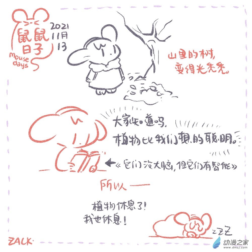 鼠鼠日子 - 22 十一月十一日~十一月二十日 - 1