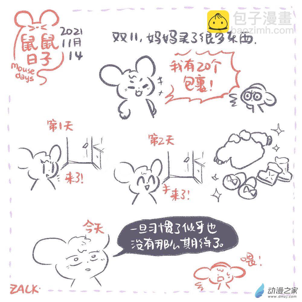 22 十一月十一日~十一月二十日-第23话