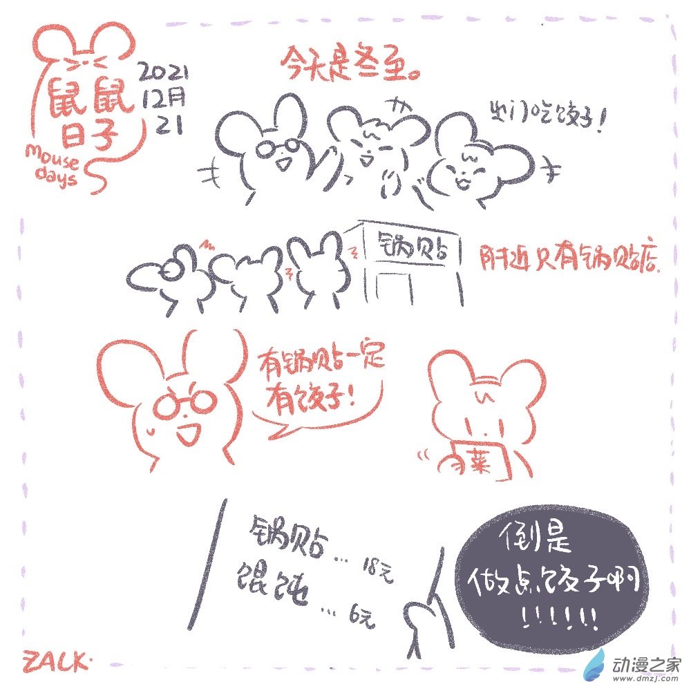 26 十二月二十一~十二月三十-第27话