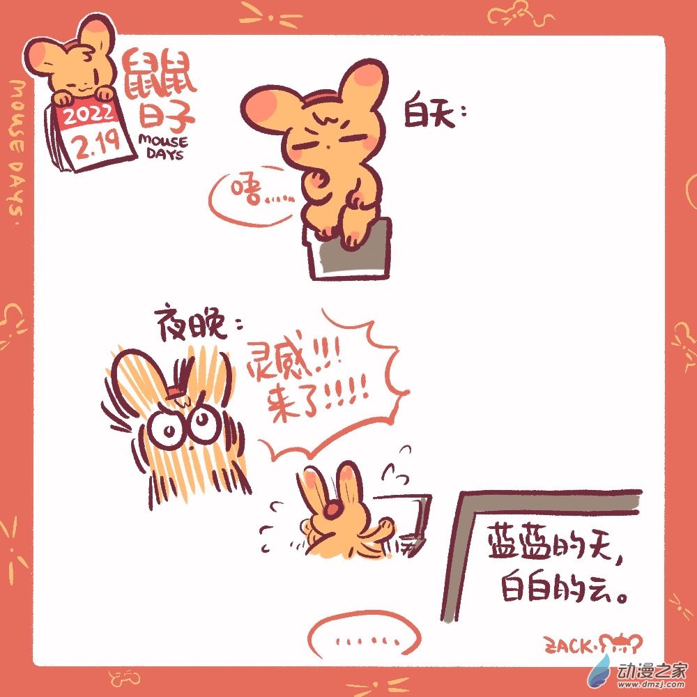 34 2月19日：僵鼠才尽-第35话