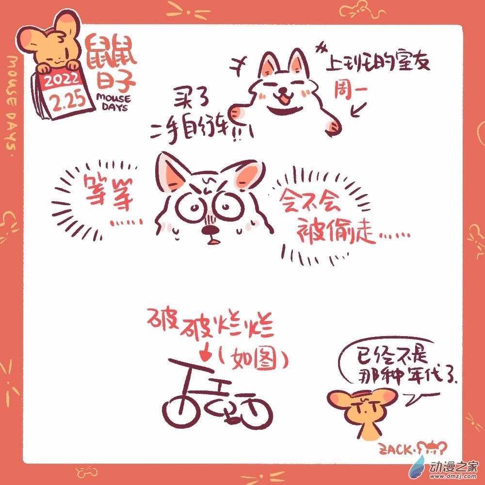 40 2月25日：谁会偷自行车-第41话