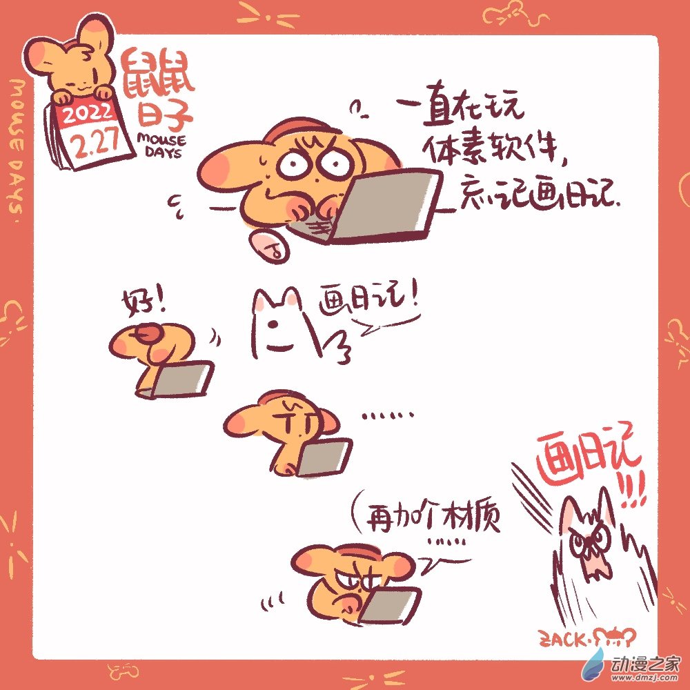 42 2月27日：废寝忘食-第43话