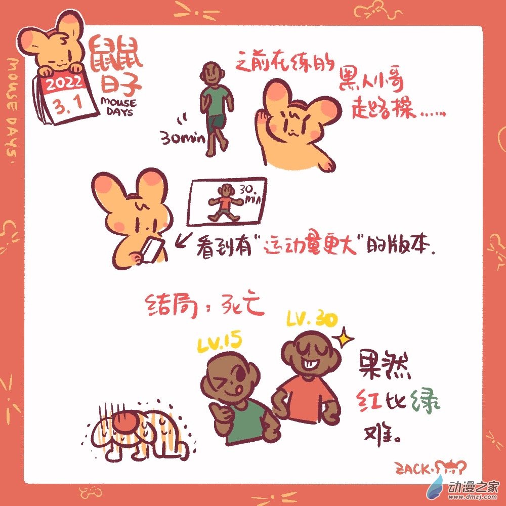 44 3月1日：走路操升级-第45话