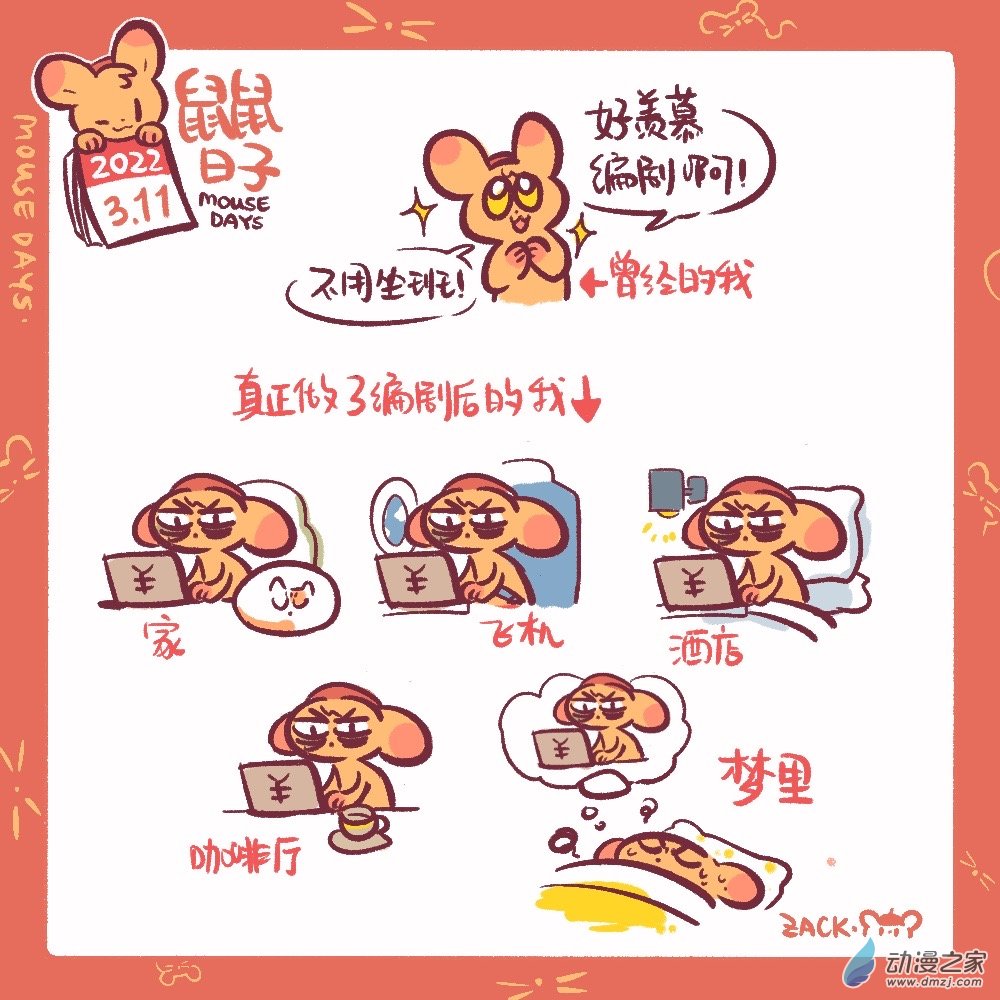 54 3月11日：编剧的痛苦-第55话