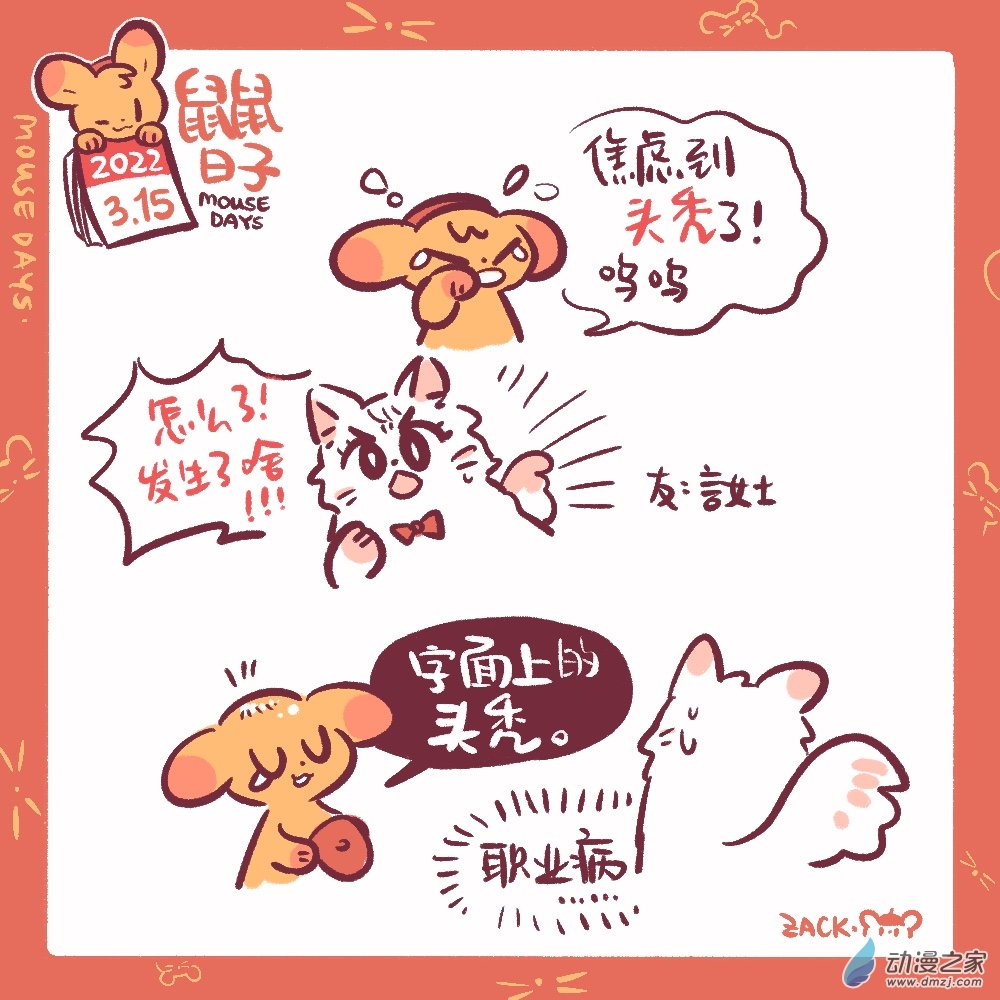 58 3月15日：头秃-第59话