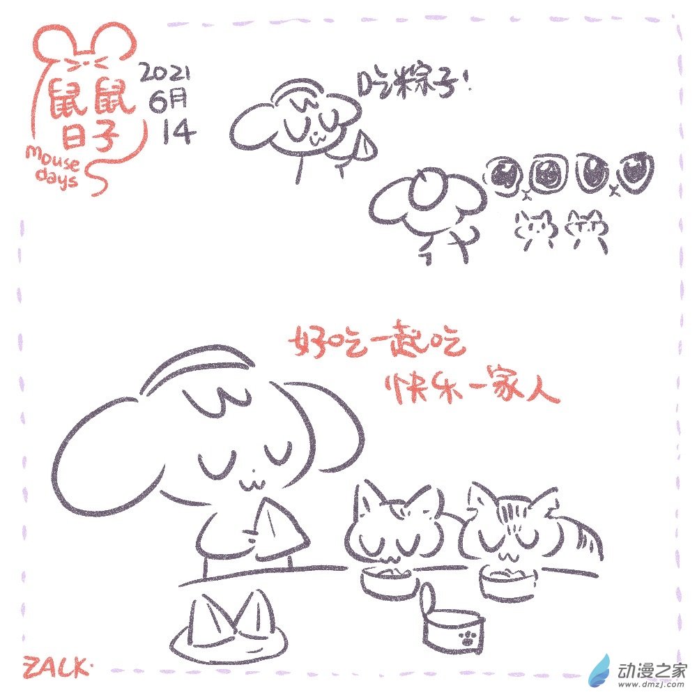 鼠鼠日子 - 07 六月十三日~六月二十二日 - 2