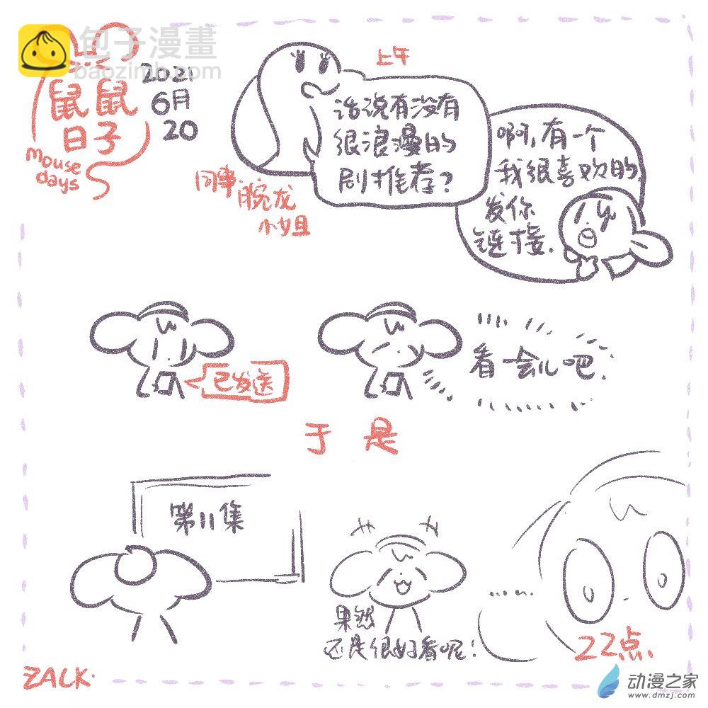 07 六月十三日~六月二十二日-第7话