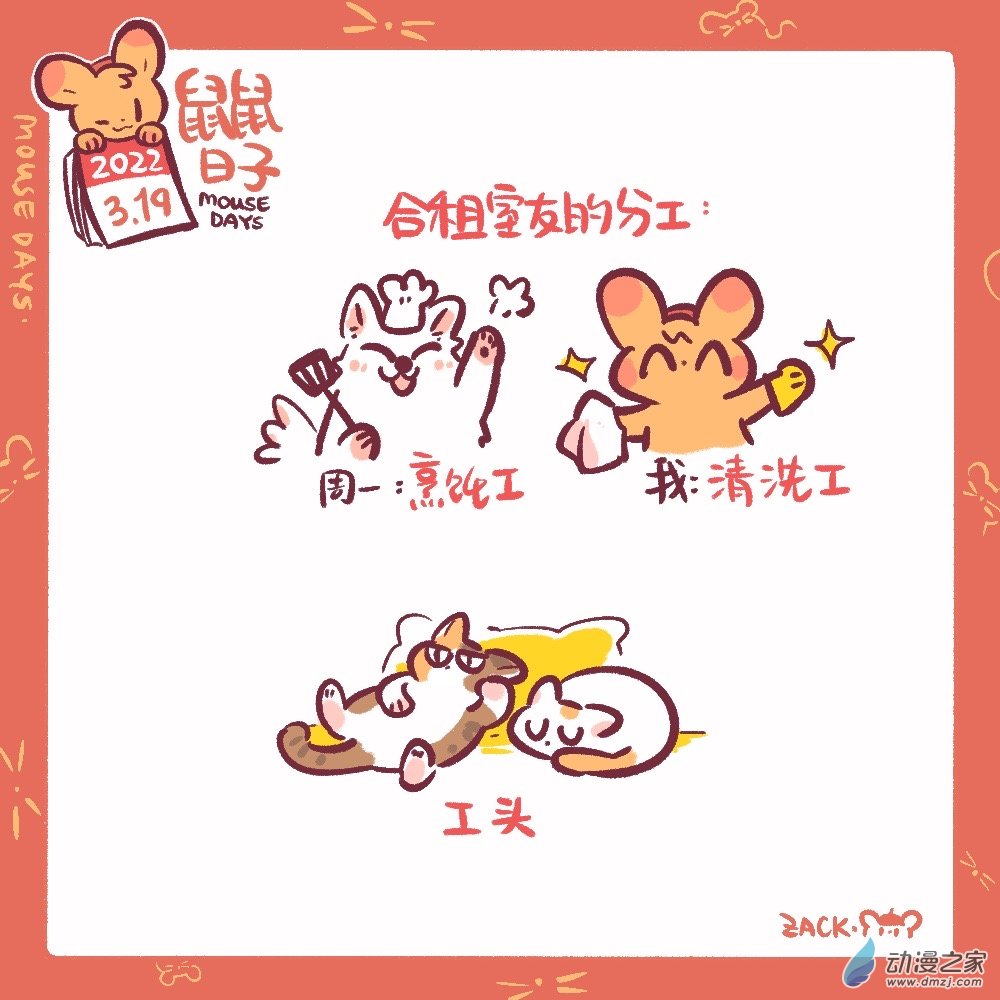 62 3月19日：室友分工-第63话