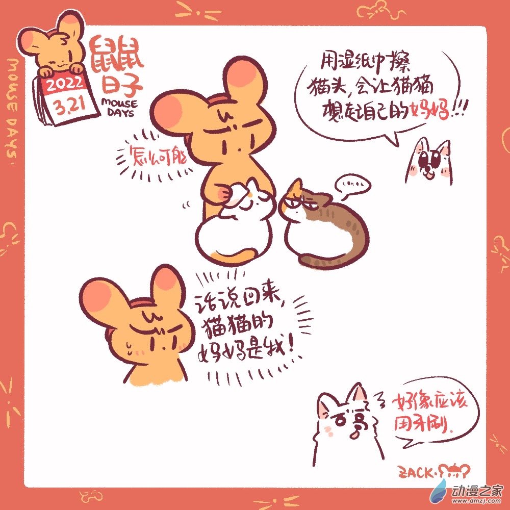 64 3月21日：想念猫妈妈-第65话