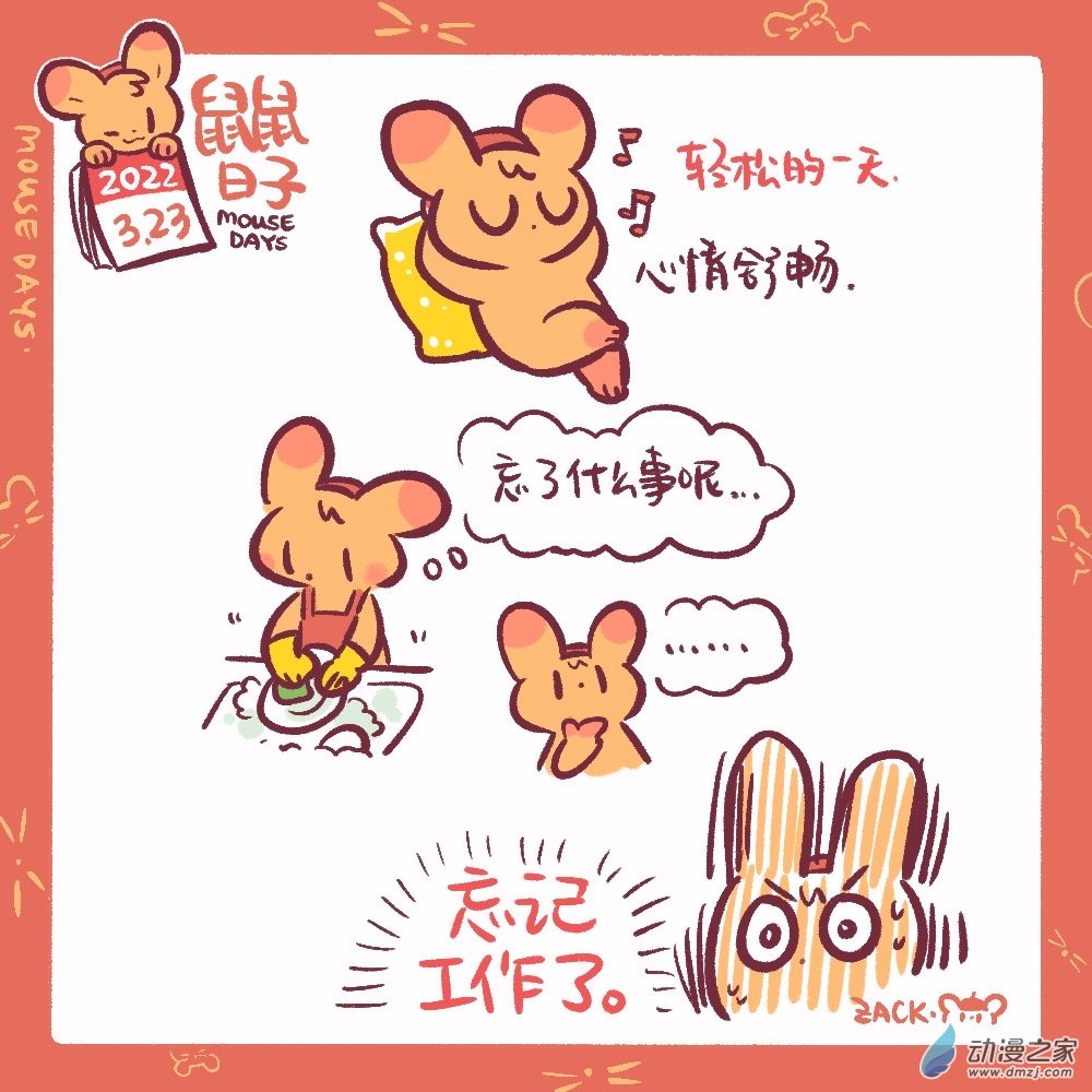 66 3月23日：忘记了-第67话