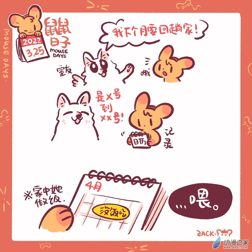 68 3月25日：室友不在的日子-第69话