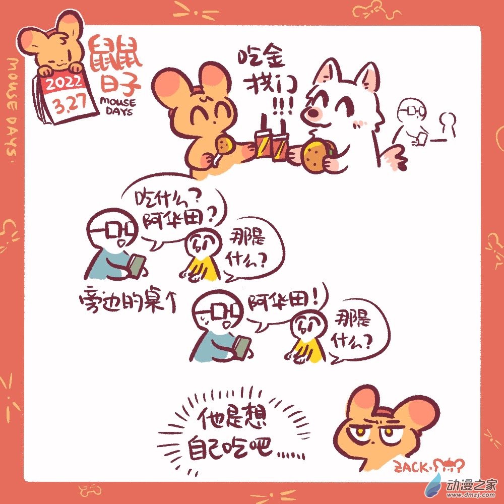 70 3月27日：阿华田-第71话