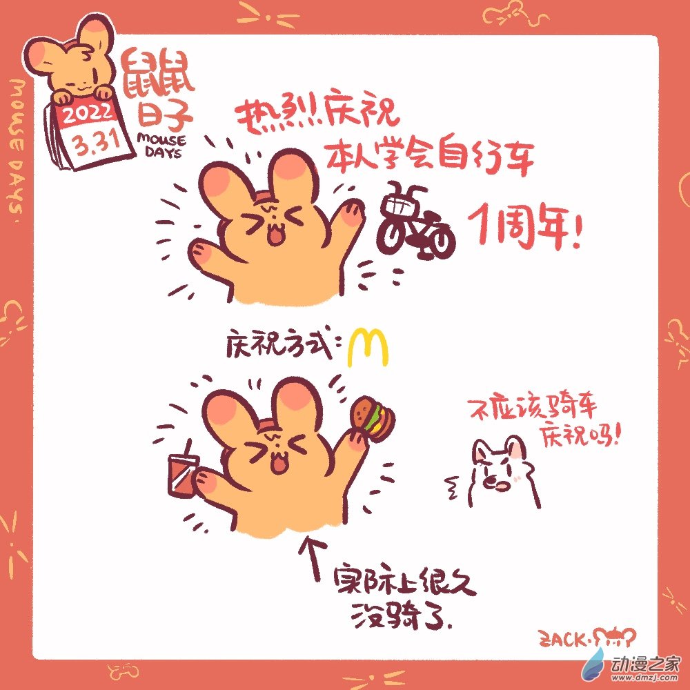 74 3月31日：学会自行车一周年！-第75话