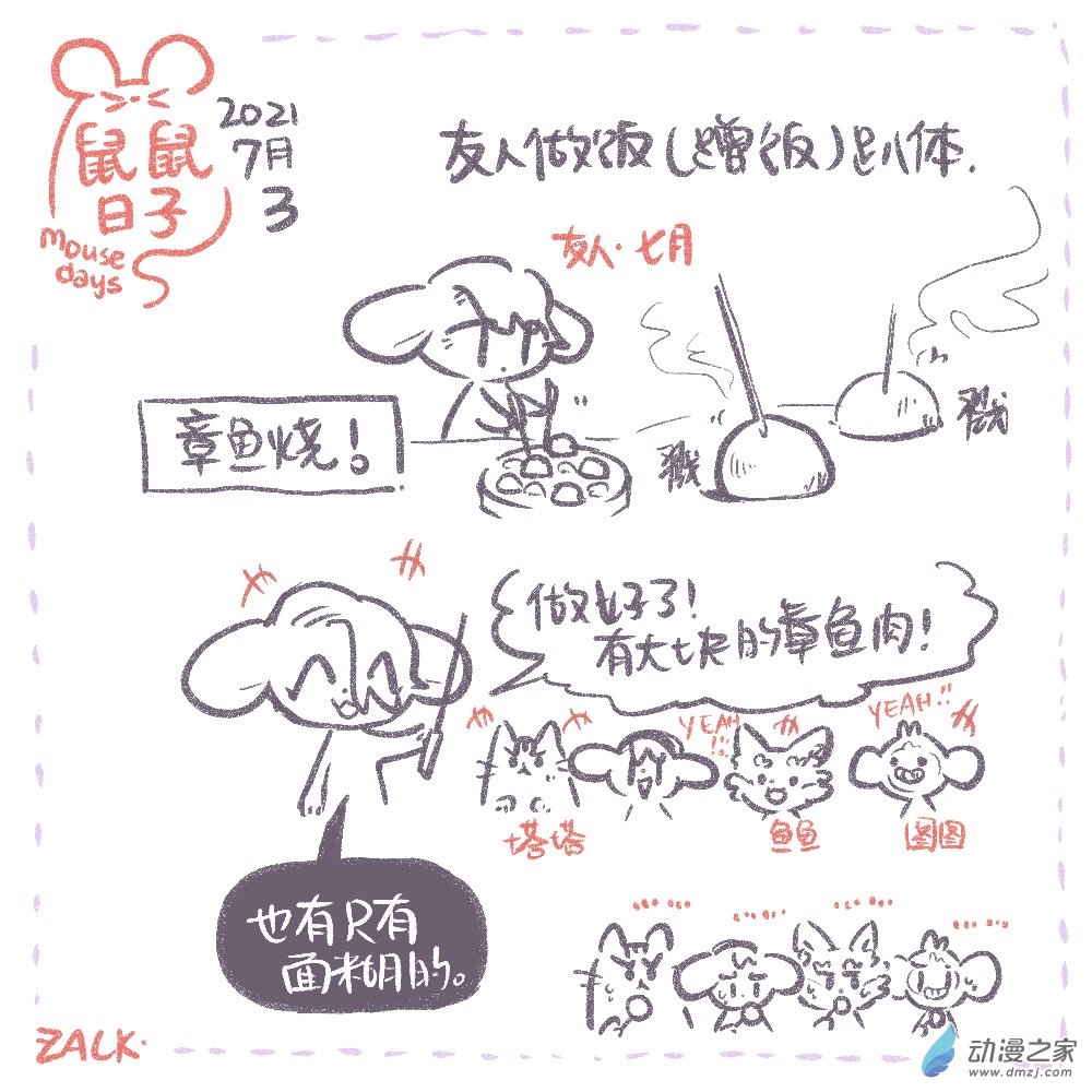 09 七月三日~七月十三日的生活-第9话