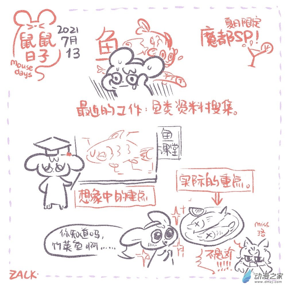 09 七月三日~七月十三日的生活-第9话