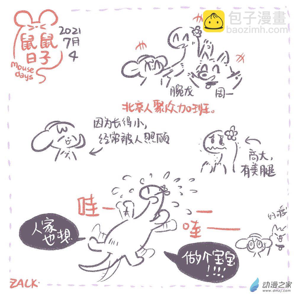 09 七月三日~七月十三日的生活-第9话