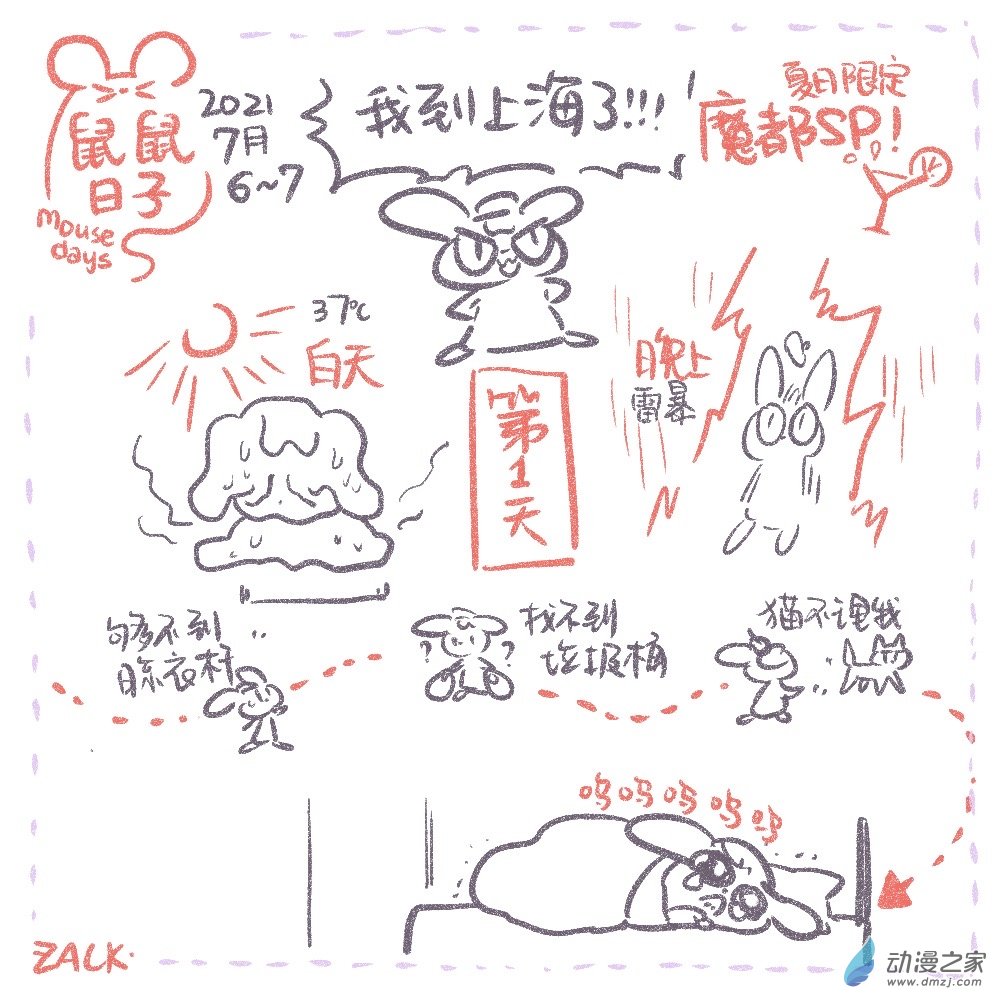 09 七月三日~七月十三日的生活-第9话