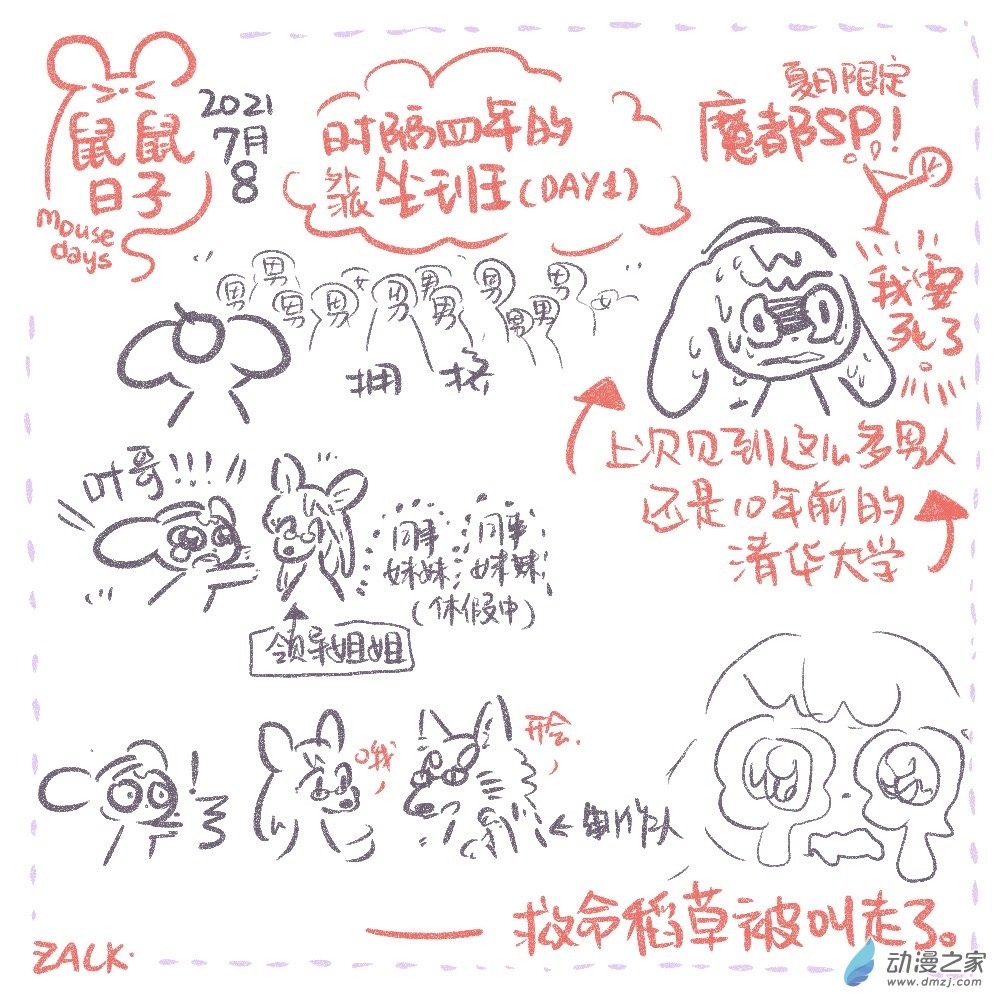 09 七月三日~七月十三日的生活-第9话