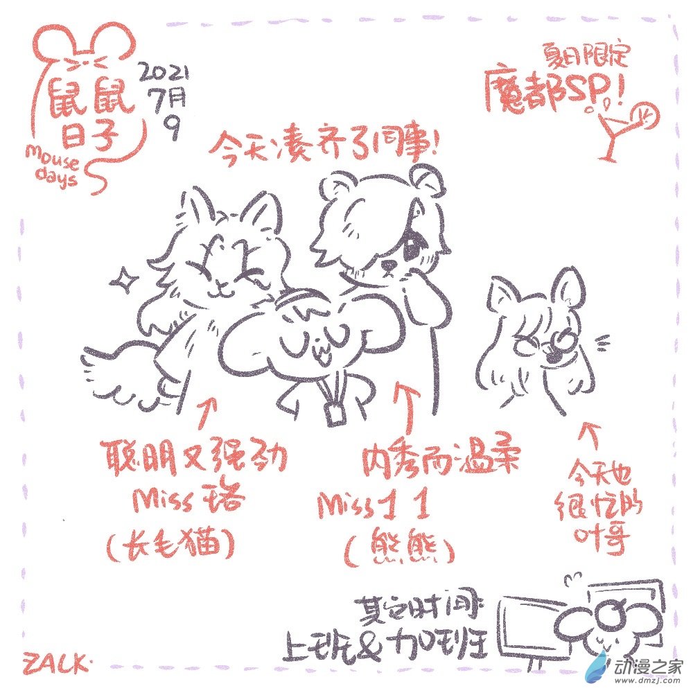 09 七月三日~七月十三日的生活-第9话