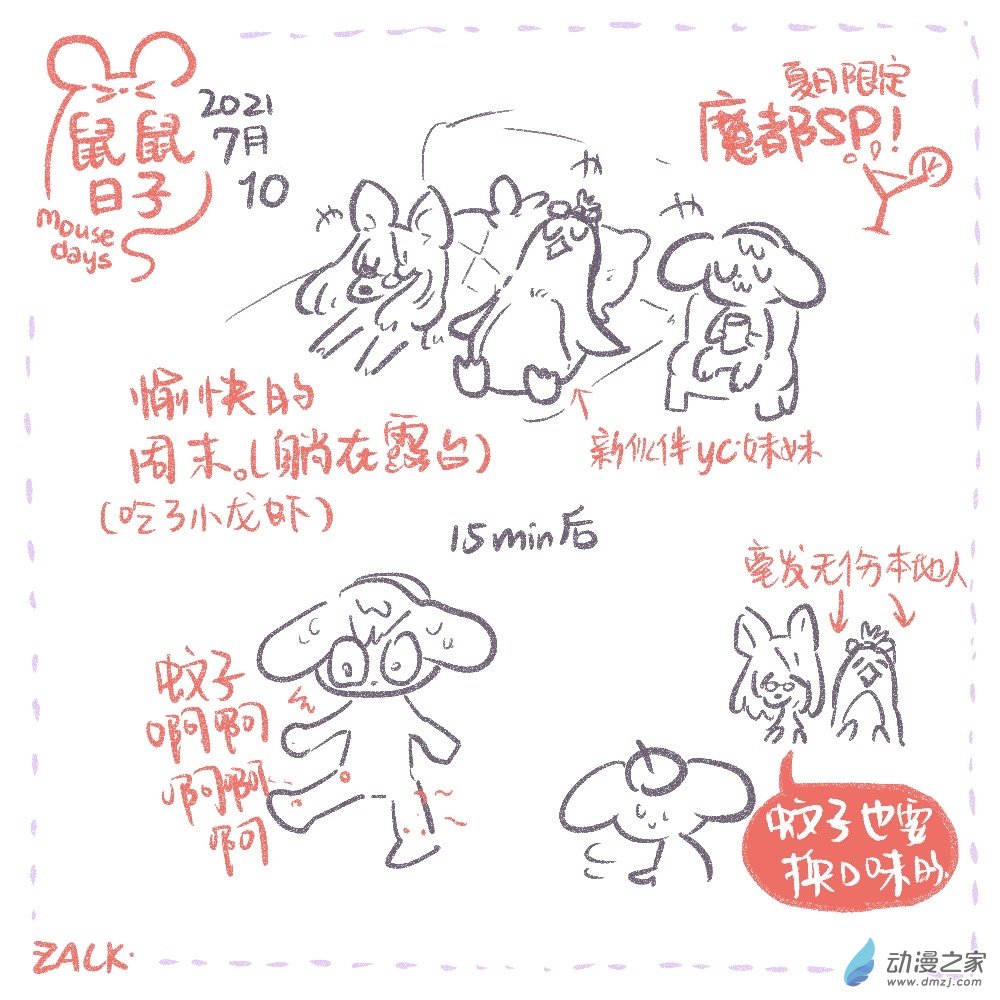 09 七月三日~七月十三日的生活-第9话