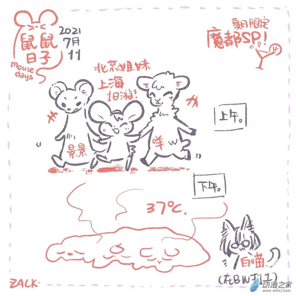 09 七月三日~七月十三日的生活-第9话