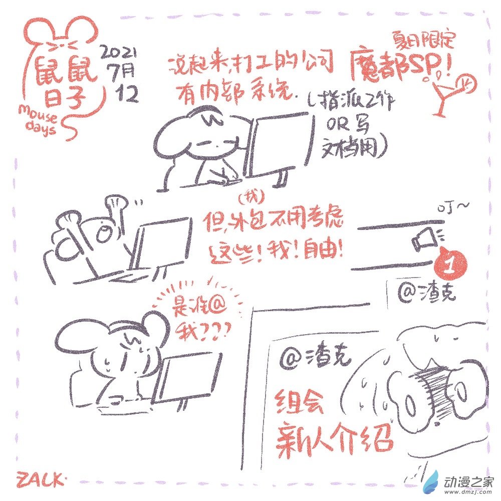 09 七月三日~七月十三日的生活-第9话